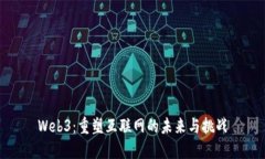 Web3：重塑互联网的未来与