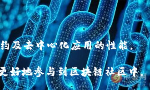 biao
获取Web3交易详细信息的方法与指南
/biao

Web3, 交易详细信息, 区块链, 加密货币
/guanjianci

随着区块链技术的发展，Web3逐渐成为一种新型互联网架构，为用户提供了更加去中心化和自主的在线体验。在这个新生态中，用户能够直接与区块链进行交互，进行交易、获取实时信息等。而获取交易的详细信息，成为了用户掌握区块链活动的重要一环。在本文中，我们将深入探讨如何获取Web3中交易的详细信息，包括涉及的技术、工具以及实例操作。

一、什么是Web3交易详细信息？
在区块链的世界中，每一次交易都会被记录在去中心化的账本上，这样的交易包括但不限于资产转移、合同执行等。Web3交易详细信息，简单来说，就是交易的所有相关数据，包括交易发起者、接收者、交易金额、时间戳、交易哈希等。这些信息不仅对于交易参与者至关重要，也对分析区块链上的经济活动有着重要的参考价值。

二、如何获取Web3交易详细信息
获取Web3的交易详细信息，通常需要借助特定的工具和库。在区块链生态的实际应用中，Ethereum是最为流行的公链之一。以Ethereum为例，开发者可以使用Web3.js等工具与以太坊网络进行交互。接下来，我们将详细阐述如何使用Web3.js来获取交易的详细信息。

1. **安装Web3.js**：首先，确保你的开发环境具备Node.js，并且安装Web3.js库。
precodenpm install web3/code/pre

2. **连接到以太坊节点**：你需要一个以太坊节点来获取区块链的数据，可以使用Infura提供的服务，或者运行自己的节点。
precodeconst Web3 = require('web3');
const web3 = new Web3('https://mainnet.infura.io/v3/YOUR_INFURA_PROJECT_ID');/code/pre

3. **获取交易信息**：使用web3.eth.getTransaction()方法即可获取特定交易的详细信息。你只需提供交易的哈希值。
precodeconst txHash = '0x123456789...'; // 替换为实际的交易哈希

web3.eth.getTransaction(txHash).then(console.log);/code/pre

通过以上的步骤，你可以获取到该交易的详细信息，例如发起者地址、接收者地址、交易金额、块号等重要信息。

三、相关的工具与服务
除了Web3.js，还有许多其他工具和服务能帮助用户获取交易详细信息：

1. **Etherscan**：Etherscan是以太坊的区块链浏览器，用户可以通过输入交易哈希值，快速获取交易的详细信息，并通过其API进行程序化访问。

2. **Alchemy**：Alchemy是一个区块链开发平台，提供接口和工具来获取交易信息，帮助开发者更方便地集成Web3功能。

3. **BlockCypher和Infura**：这两个平台也是很受欢迎的区块链数据服务提供商，通过它们可以获取大量的链上数据，包括交易信息。

四、用例分析：获取特定交易信息
以下是一个用例，展示如何获取特定交易的信息，假设你有一个交易哈希“0x9f...”。

首先，使用Web3.js连接到Ethereum节点并获取信息：
precodeconst txHash = '0x9f...'; // 替换为实际的交易哈希

web3.eth.getTransaction(txHash)
    .then((transaction) = {
        console.log('Transaction Details:');
        console.log(`From: ${transaction.from}`);
        console.log(`To: ${transaction.to}`);
        console.log(`Value: ${web3.utils.fromWei(transaction.value, 'ether')} ETH`);
        console.log(`Block Number: ${transaction.blockNumber}`);
        console.log(`Transaction Hash: ${transaction.hash}`);
    })
    .catch((error) = {
        console.error('Error fetching transaction:', error);
    });/code/pre

在这个示例中，我们获取了交易发起者、接收者、交易金额（转化为ETH）、区块编号和交易哈希等信息。这些数据可以帮助用户清晰地了解这笔交易的情况。

五、可能相关的问题

1. 如何验证一个交易是否已被确认？
在区块链中，交易的确认是指交易被包含在区块链的块中并可靠地记录。一笔交易被认为是“确认”的，当它已被包含在区块中，并且这个区块被多个后续区块所跟随。

通常，我们通过观察交易的“块确认数”来判断交易的确认情况。例如，在Ethereum网络，通常会等待6个块确认以确保交易的安全性。你可以使用Web3.js的方法获取交易所处的块高度，并通过对比当前块高度，来验证确认的块数。
precodeweb3.eth.getTransactionReceipt(txHash)
    .then((receipt) = {
        const confirmationCount = currentBlockNumber - receipt.blockNumber;
        console.log(`Confirmation Count: ${confirmationCount}`);
        if (confirmationCount = 6) {
            console.log('Transaction is confirmed.');
        } else {
            console.log('Transaction is not yet confirmed.');
        }
    });/code/pre

2. 什么是gas费用，如何计算？
Gas费用是指在Ethereum网络上进行交易和智能合约执行时所需支付的费用。它是根据交易复杂度和网络繁忙程度而变化的。gas费用的计算公式为：Gas Limit * Gas Price，其中Gas Limit是执行交易所需的最大“Gas”量，而Gas Price是用户愿意为每个Gas单位支付的价格（以Gwei计）。

在Web3.js中，你可以通过eth.getTransaction()方法获取给定交易或待发送交易的Gas使用情况，结合网络当前的Gas Price来估算总费用。

使用Web3.js示例获取当前Gas Price：
precodeweb3.eth.getGasPrice()
    .then((gasPrice) = {
        console.log(`Current Gas Price: ${gasPrice}`);
    });/code/pre

3. 如何查找过去的交易？
查找过去的交易可以通过以下方式实现：使用区块链浏览器，像Etherscan等网站；使用区块链API获取历史交易信息；或通过Web3.js的API查找区块并检索交易。

例如，你可以通过Web3.js提供的eth.getBlock()方法来获取某个区块的所有交易哈希，进而进行更进一步的查找。示范代码如下：
precodeconst blockNumber = 12345678; // 指定区块高度
web3.eth.getBlock(blockNumber, true)
    .then((block) = {
        const transactions = block.transactions;
        transactions.forEach(tx = {
            console.log(`Transaction Hash: ${tx.hash}`);
        });
    });/code/pre

4. 如何监控新的交易？
监控新的交易可以通过WebSocket与Ethereum节点建立连接。WebSocket可以提供实时的交易更新信息。Web3.js提供了相应的方法来监听新区块的生成以及块中的交易。

示例代码如下：
precodeweb3.eth.subscribe('newBlockHeaders', (error, result) = {
    if (!error) {
        console.log(`New block received. Block number: ${result.number}`);
        
        // 获取新区块的交易
        web3.eth.getBlock(result.number, true)
            .then((block) = {
                block.transactions.forEach((tx) = {
                    console.log(`New transaction: ${tx.hash}`);
                });
            });
    }
});/code/pre

5. 如何解析和理解交易详细信息？
理解交易详细信息涉及对网络组件的基本了解。每笔交易的详细信息一般包含以下几个重要字段：

- **from**：交易发起者的地址。
- **to**：交易接受者的地址。
- **value**：转账金额（单位通常以wei表示，需要转换为ETH）。
- **nonce**：发起者账户的交易计数，确保交易顺序和唯一性。
- **gas**和**gasPrice**：给定的执行费用和每个Gas的价格。

理解这些信息可以帮助用户判断交易的合法性、有效性以及经济成本，进一步熟悉交易活动的本质。对于开发者而言，解析交易信息也可以用于调试和分析智能合约及去中心化应用的性能。

总结来说，获取Web3中的交易详细信息是一项对于区块链用户、开发者和研究者都至关重要的技能。通过掌握相关工具与技术，用户不仅可以获取相关信息，还能更好地参与到区块链社区中。