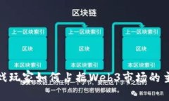 亚洲游戏玩家如何占据W