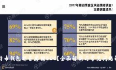 比特币钱包能否存储BDC？
