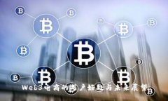 Web3电商的用户好处与未来