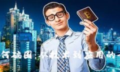 Web3如何破圈：从技术到应