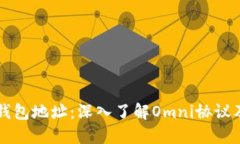 比特币钱包地址：深入了