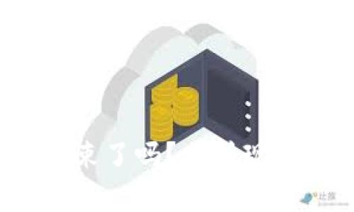 Web3行情结束了吗？分析现状与未来走势