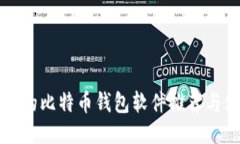 比较安全的比特币钱包软