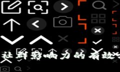 提升Web3社群影响力的有效方案与实践