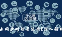 比特币钱包未同步时能否使用？深入解析与操作