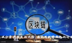 如何解决OK钱包中USDT不见的问题？彻底指南与常