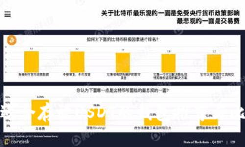 最适合存放USDT的钱包推荐与比较
