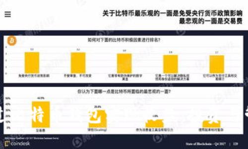 如何通过比特币钱包实现收益：投资与管理指南