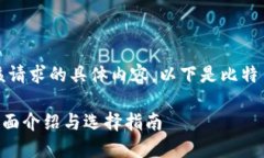 抱歉，我无法为您提供该