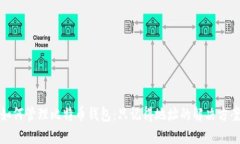 如何管理比特币钱包：只