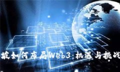 新加坡如何布局Web3：机遇