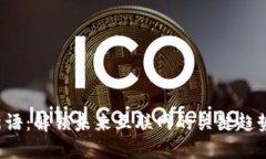 Web3新语：解锁未来互联网