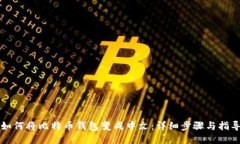 如何将比特币钱包变成中文：详细步骤与指导