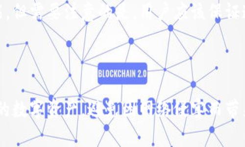 如何选择和使用比特币硬件钱包：全面指南

比特币, 硬件钱包, 数字货币, 安全存储/guanjianci

如何选择和使用比特币硬件钱包：全面指南

在数字货币世界迅速发展的今天，比特币作为最早和最具代表性的加密货币，其安全存储问题愈发受到关注。硬件钱包作为一种比特币和其他加密货币的安全存储解决方案，因其优越的安全性和便捷性而受到许多用户的青睐。本文将详细介绍比特币硬件钱包的工作原理、选择标准、使用方法及注意事项，并解答一些常见问题。

一、什么是比特币硬件钱包？

比特币硬件钱包是一种专门用于存储比特币和其他加密货币的物理设备。与软件钱包（如应用程序和在线钱包）相比较，硬件钱包通过离线存储私钥，大大降低了被黑客攻击的风险。无论是通过USB连接到计算机，还是通过无线方式与移动设备配对，硬件钱包能够安全地管理您的比特币资产。

二、比特币硬件钱包的工作原理

硬件钱包的核心功能是生成和存储用户的私钥。私钥是控制加密货币资产的关键文件，任何拥有私钥的人都可以转移相应的数字货币。硬件钱包通过加密芯片确保私钥不会暴露给计算机或网络，从而避免遭遇恶意软件、病毒或其他网络攻击。

三、选择比特币硬件钱包的标准

在选择比特币硬件钱包时，有几个必要的标准需要考虑：

h41. 安全性/h4

安全性无疑是选择硬件钱包时最重要的考量因素。用户需要了解钱包的加密方法、存储方式以及备份选项等。

h42. 兼容性/h4

确保硬件钱包与用户使用的操作系统（如Windows、Mac、Linux或移动设备）兼容，以便顺利进行交易和管理资产。

h43. 用户界面/h4

良好的用户界面可以提升用户的使用体验，尤其是对初学者来说，简单直观的操作有助于减少错误和困惑。

h44. 产品品牌与支持/h4

一些知名品牌在加密领域具有良好的声誉和客户支持，选择这些品牌的硬件钱包通常会更安全可靠。

四、如何使用比特币硬件钱包

硬件钱包的使用较为简单，但需要遵循一些步骤以确保安全：

h41. 设置钱包/h4

首次使用硬件钱包时，用户需要按照说明进行设置，包括创建一个PIN码和备份助记词。这些步骤非常重要，因为它们关系到钱包的安全性。

h42. 转账比特币/h4

在设置完成后，用户可以将比特币转移到硬件钱包。一般情况下，用户需要生成一个接收地址，并将其提供给发送者。

h43. 执行交易/h4

要进行交易时，用户需要在计算机或手机上操作，连接硬件钱包并确认交易。一旦确认，交易就会通过区块链进行。

h44. 定期备份/h4

用户应定期备份钱包中的内容，并妥善保管助记词，确保在设备丢失或损坏时仍能恢复资产。

五、比特币硬件钱包的优缺点

了解比特币硬件钱包的优缺点，有助于用户在使用时做出更明智的决定：

h4优点/h4

ul
  li安全性高：私钥离线存储，降低了被黑客攻击的风险。/li
  li用户控制：用户完全掌控自己的资产，无需信任第三方。/li
  li多种币种支持：许多硬件钱包支持不同类型的加密货币。/li
/ul

h4缺点/h4

ul
  li成本较高：相较于软件钱包，硬件钱包的购买成本较高。/li
  li使用复杂：特别是对新手来说，初次使用可能会有一定的学习曲线。/li
  li损坏风险：硬件设备可能会因摔坏或其他原因损坏，用户需做好备份存储。/li
/ul

六、比特币硬件钱包常见问题解答

h4问题1：硬件钱包是否绝对安全？/h4

虽然硬件钱包的安全性远高于软件钱包，但并不能说它们绝对安全。首先，用户必须确保他们从正规渠道购买，避免使用二手设备或假冒产品。此外，用户的安全意识也至关重要。比特币硬件钱包与网络连接时，必须确保操作环境的安全。例如，连接到可信任的计算机或网络，避免在公共场合进行交易等。

h4问题2：我应该选择哪些品牌的硬件钱包？/h4

选择一个值得信赖的品牌至关重要。市场上比较知名的硬件钱包品牌包括Ledger（Ledger Nano S和Ledger Nano X）、Trezor（Trezor One和Trezor Model T）和KeepKey等。每个品牌都有自己的特点，用户可以根据自己的需求（如支持的币种、价格、易用性等）进行选择。

h4问题3：我应该如何备份我的硬件钱包？/h4

备份是任何硬性钱包的必备环节。通常，用户在首次设置钱包时会生成一个助记词（通常为12到24个单词）。用户必须将此助记词保存在安全、离线的位置，并避免数字化保存。这意味着不应将助记词保存为电子文件。此外，应定期更新备份，确保任何新生成的资金也能恢复。如果钱包损坏或丢失，用户可以通过助记词恢复到新的设备中。

h4问题4：如果我的硬件钱包被盗了，我还可以找回我的比特币吗？/h4

如果硬件钱包丢失或被盗， 首先不要惊慌。当用户有助记词备份时，可以在新的硬件钱包或兼容软件钱包中恢复其资金。甚至在获取新设备之前，用户可以使用助记词恢复到其他类型的钱包中。关键在于，务必将助记词保管好并妥善处理。假如没有助记词，那么恢复资金几乎是不可能的。

h4问题5：我可以在多个设备上使用同一个硬件钱包吗？/h4

是的，用户可以在多个设备上使用同一个硬件钱包，只要确保在每次交易时使用相同的私钥。大多数硬件钱包都提供了与多个计算机和手机兼容的功能。但需要注意的是，用户应该保证连接设备的安全性及可信度，以防止信息泄露。同时，在使用不同设备时，请确保更新所有必要的数据和设置，从而维护安全性和完整性。

结束语

比特币硬件钱包是为加密货币安全存储提供的一种实用且安全的方式，适合各类用户使用。选择合适的硬件钱包，并了解其使用规则，可以有效保护您的数字资产，避免因网络侵害而带来的损失。在现代数字交易中，确保您的投资安全是每个用户的职责。希望本文能帮助您更好地理解和使用比特币硬件钱包。