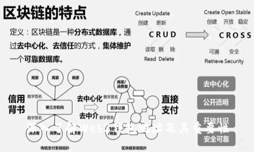 深入了解Web3钱包地址及其重要性