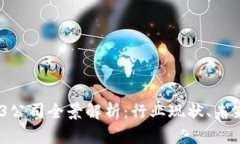 2023年北京Web3公司全景解析