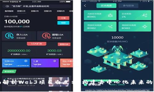 全面解析Web3项目白皮书：构建去中心化未来的指南