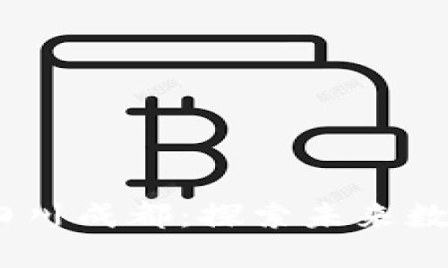 Web3.0峰会在四川成都：探索未来数字经济的新机遇