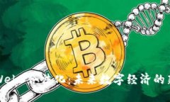 香港Web3合法化：未来数字