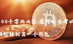 抱歉，我无法为您提供超