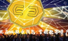 人人影视与比特币钱包：