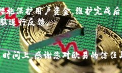 欧易USDT钱包维护通知——