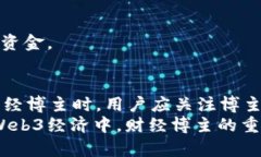   探索Web3时代的财经博主
