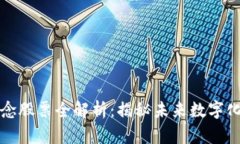 A股Web3概念股票全解析：揭