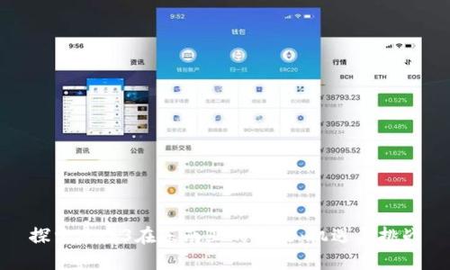 探索Web3在东南亚的未来：机遇与挑战