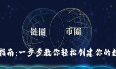 比特币钱包注册指南：一