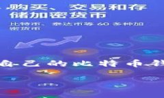 全面解析比特币钱包备份