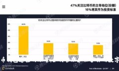 比特币钱包连接的账号：