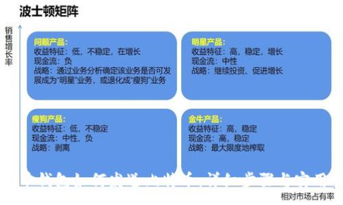 :
比特币钱包如何发送比特币：详细步骤与实用指南