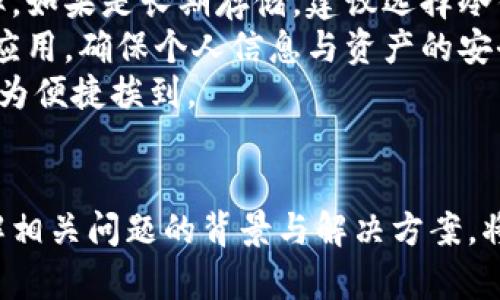 bee平台比特币转到钱包的方法详解/bee
比特币转账, 钱包使用, 加密货币, 投资策略/guanjianci

引言
随着数字货币的普及，比特币作为最具代表性的加密货币，已经吸引了众多投资者的关注。很多人通过各大交易平台购买比特币，然而，在购买比特币后，如何将其安全有效地转移到个人钱包中，是每位比特币用户需要面对的重要问题。
在本文中，我们将详细介绍如何将比特币从交易平台转移到个人钱包，包括所需步骤和注意事项。同时，我们还将解答一些可能的相关问题，以帮助用户更好地理解比特币转账流程及其背后的原理。

比特币钱包的类型
在转账之前，了解比特币钱包的类型是很重要的。比特币钱包主要分为以下几类：

h41. 热钱包/h4
热钱包是连接到互联网的钱包，方便用户随时进行交易。它的优点是易于使用和快速交易，缺点是由于持续在线，风险相对较高，更容易受到黑客攻击或其他安全威胁。

h42. 冷钱包/h4
冷钱包是与互联网隔离的钱包，包括硬件钱包和纸钱包。冷钱包的安全性较高，适合长期保存大量比特币，但在交易时需要更多的时间和步骤。

h43. 钱包软件/h4
有些钱包软件可以在手机或电脑上下载和使用，这类钱包通常具备热钱包和冷钱包的各种特性，便于用户在安全和便利之间作出平衡。

比特币转账步骤
将比特币从交易平台转移到个人钱包的步骤相对简单，但需要用户仔细操作以避免损失。下面是具体的步骤指导：

h4步骤一：选择合适的钱包/h4
在开始转账之前，用户需要选择合适的钱包。考虑到安全性和便利性，建议优先选择冷钱包或知名度高的热钱包。确保钱包支持比特币的存储，以及获取其地址。

h4步骤二：登录交易平台/h4
前往用户所注册的交易平台，例如Binance、Coinbase或者其他平台，使用个人账户登录。

h4步骤三：找到提币选项/h4
登录后，用户需要寻找“钱包”或者“资产管理”部分。在这里，选择比特币资产，寻找提币（Withdrawal）选项，并点击进入。

h4步骤四：输入钱包地址/h4
在提币页面中，系统会要求用户输入目标钱包的地址。用户需确认所输入的地址无误，因为一旦转账完成，无法撤回。可以通过复制粘贴的方式输入，更能确保准确性。

h4步骤五：输入转账金额/h4
在输入钱包地址后，接着输入希望转账的比特币数量。注意，有些平台会收取一定的手续费，用户在输入金额时应考虑到这一点。

h4步骤六：确认转账信息/h4
在进行转账之前，用户需仔细核对钱包地址和转账金额，确保所有信息无误后，点击确认或提交按钮。

h4步骤七：进行安全验证/h4
大多数交易平台在提币时会要求进行双重身份验证（2FA），用户需根据提示完成安全验证步骤。

h4步骤八：等待确认/h4
提币申请提交后，用户只需等待，交易平台会处理请求，通常会显示交易进度及其状态。一旦确认，用户可以在个人钱包中查看到到账的信息。

常见问题解答

h4问题一：比特币转账需要多长时间？/h4
比特币的转账时间受到多个因素的影响，首先是网络的拥堵情况。比特币网络每秒只能处理极少数的交易，因此在网络繁忙时可能导致转账等待时间延长。此外，用户在转账时所选择的矿工费也会影响转账速度。
如果矿工费较高，交易将更快被确认；如果矿工费较低，可能需要更多的时间。有时候，转账可能在几分钟内确认，也可能在几个小时以至超过一天。因此，在进行转账时，建议用户选择适当的矿工费，并密切关注转账进度。

h4问题二：如何确保转账的安全性？/h4
确保比特币转账的安全性是每位用户必须重视的。首先，用户在选择交易平台时，应选择那些信誉良好、安全性高的平台，以降低被攻击的风险。此外，用户在创建钱包时也应采取必要的安全措施，如设定强密码、启用双重身份验证等。
此外，在转账前，用户需仔细核对钱包地址。输入地址时建议使用复制粘贴的方式，以避免误输。如果可能，用户还可以在多个地方设立备份，以防丢失数据或信息被篡改。
最后，定期检查钱包的安全状态和交易记录，也是确保转账安全的重要环节。

h4问题三：若转账后资金未到账怎么办？/h4
在比特币转账时，如果用户在确认转账后长时间未能到账，应立即查看交易记录，确认该笔交易的状态。用户可以通过交易hash在区块链浏览器中查询到该笔交易的详细信息。
如果交易信息显示已完成，但用户的钱包中依然没有收到比特币，应该联系交易平台的客服进行反馈，以便进行进一步的调查和解决。此外，也要确认自已的钱包地址是否准确无误。如果出现输入地址错误的情况，资金可能会永久丢失。

h4问题四：比特币转账需支付手续费吗？/h4
是的，比特币转账时一般需要支付手续费。手续费是支付给矿工处理和确认交易的费用，手续费的高低会直接影响转账的速度。不同的交易平台在手续费方面可能有所不同，一些平台可能会有固定的手续费，而另一些平台则可能根据比特币网络的拥堵情况浮动。
用户可以在提币时查看到手续费的具体金额，并根据自己的实际需求选择合适的转账策略。如果不急于到账，可以选择较低的手续费；反之，则可选择较高的手续费以加速转账。

h4问题五：如何选择适合自己的比特币钱包？/h4
选择合适的比特币钱包需考虑多个因素：安全性、便利性、功能性及个人使用需求等。用户首先需评估自己比特币存储的数量与频率，如果是长期存储，建议选择冷钱包；如果频繁交易，可以选择热钱包或钱包软件。
其次，要考虑钱包的安全性。硬件钱包和知名热钱包通常具备较高的安全性。在下载软件钱包时，建议选择那些出名、有良好评价的应用，确保个人信息与资产的安全。
最后，确认钱包是否支持比特币与其他加密货币的存储，如果用户有多种类型的数字资产，使用一个钱包存储多种币种也让管理更为便捷挨到。

总结
将比特币从交易平台转移到个人钱包是一项重要的操作，确保每个步骤都考量到安全性与实用性，将有效降低潜在风险。同时，理解相关问题的背景与解决方案，将使每位用户在交易时更加游刃有余。使用比特币的过程中，不断学习相关知识，掌握操作方法，才能在数字货币的投资中游刃有余。