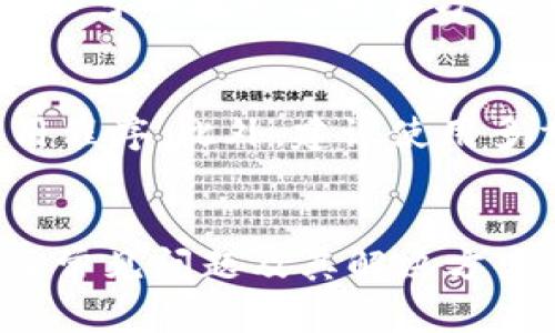   如何将OKEx比特币提现到钱包？详细步骤与技巧解析 / 
 guanjianci OKEx, 比特币, 提现, 钱包 /guanjianci 

引言
在数字货币交易日益普及的今天，OKEx作为全球知名的加密货币交易所，吸引了无数投资者的注意。而对于许多新手用户来说，将交易所中的比特币提现到个人钱包可能是一项复杂的操作。在本文中，我们将详细介绍如何将OKEx上的比特币提现到个人钱包的具体步骤，并提供一些实用的技巧和注意事项，以确保您的资金安全无忧。

提现到钱包的准备工作
在进行比特币提现之前，有几个准备工作是必不可少的。首先，您需要确保已经在OKEx平台注册并完成实名认证。其次，您需要一个支持比特币的个人钱包。市面上有许多种类的钱包，包括硬件钱包、软件钱包、和在线钱包等，选择一个适合自己的非常重要。
如果您使用的是硬件钱包，如Trezor或Ledger，请确保已经将其连接到您的电脑并已经备份好相关的恢复密钥。如果选择使用软件钱包，确保钱包已经安装并同步完成。最后，确保您有足够的比特币余额在OKEx账户中，以覆盖提取金额和相关的提现手续费。

提现步骤详解
以下是将比特币从OKEx提现到个人钱包的具体步骤：
ol
    li
        h4登录OKEx账户/h4
        首先，访问OKEx官方网站，点击“登录”并输入您的账户信息。如果您启用了二次验证，请在登录后按照提示完成身份验证。
    /li
    li
        h4访问资产管理页面/h4
        登录后，点击页面上方的“资产”选项，进入资产管理页面。在这里，您可以看到您的资产余额，包括比特币的数量。
    /li
    li
        h4选择“提现”选项/h4
        在资产管理页面，找到“提现”选项，点击进入提现操作页面。选择您要提现的币种，即比特币（BTC）。
    /li
    li
        h4填写提现信息/h4
        接下来，您需要输入提现地址（即您的个人钱包地址），提现金额，以及相关的备注信息。请确保您输入的钱包地址是正确的，因为一旦充值将无法找回。
    /li
    li
        h4确认提现/h4
        再次检查您输入的信息是否正确，一旦确定无误，点击“提交”或“确认”提现请求。系统可能会要求您进行一次短信或邮箱验证，以确认这笔交易。
    /li
    li
        h4查看提现状态/h4
        提交提现请求后，您可以在资产管理页面查看您的提现状态。一般情况下，在经过网络确认后，比特币会很快转入您的个人钱包。
    /li
/ol

提现过程中需要注意的事项
在提现比特币的过程中，有几个重要的事项需要用户特别注意：
ul
    li
        h4充值地址的正确性/h4
        每个钱包都有唯一的充值地址，务必确保您输入的地址是正确的。错误的地址将导致资产的永久损失。可以在您的钱包中直接复制地址，避免手动输入时的错误。
    /li
    li
        h4预留提现手续费/h4
        每次提现都会涉及到网络手续费，通常情况下会在提现页面显示。确认您账户中有足够的比特币余额以涵盖提现金额及手续费。
    /li
    li
        h4了解网络状况/h4
        比特币的交易确认时间通常是依赖于网络的拥堵情况。如果网络繁忙，您的提现可能会延迟。在这种情况下，请耐心等候，或通过区块链浏览器查看交易状态。
    /li
    li
        h4注意账号安全/h4
        保护您的OKEx账户安全是非常重要的，建议启用双重身份验证、定期更换密码、以及小心钓鱼网站。在任何情况下，都不要轻易透露您的账户信息或安全代码。
    /li
/ul

常见问题解答
在用户进行比特币提现操作的过程中，常常会遇到一些问题。以下是五个常见问题的详细解答：

1. OKEx提现需要多长时间？
提现所需时间通常受到多个因素的影响，包括网络拥堵情况、交易确认时间等。在正常情况下，若网络运行顺利，大约需要10分钟至一个小时左右。但如果比特币网络拥堵，确认时间可能会延迟，用户可通过区块链浏览器查询交易状态以获取最新进展。

2. 如何确保我的提现地址是安全的？
确保提现地址安全最有效的方式是直接从您的钱包中复制地址，而不是手动输入。您也可以通过生成新的钱包地址来提高安全性。此外，定期检查钱包的安全设置，确保启用两步验证，并定期更换安全密码。

3. 有没有可能出现提现失败的情况？
虽然提现失败的情况较少发生，但仍有可能由于网络问题、输入错误的提现地址或账户问题等原因导致提现失败。在这种情况下，您将在OKEx账户中收到对应的通知，或可以通过客户服务进行查询。

4. 提现金额有上限吗？
不同的交易平台和账户等级都有不同的提现上限限制。对于新用户，通常会有较低的提现限制，而通过验证的用户可以享有更高的提现额度。具体的提现上限可以在平台的官方说明文档中查看，或在账户设置中查找相关信息。

5. 怎样避免被骗或遭遇诈骗？
维护个人资金的安全很重要。用户在使用交易平台时，务必要保持警惕，例如不要随意点击陌生链接，不向任何人透露账户信息，并确保从官方渠道下载应用程序。此外，建议使用多重身份验证等安全措施提升账户安全。

总结
本文详细介绍了如何将OKEx上的比特币提现到个人钱包的流程及相关注意事项。通过正确的操作，可以有效保障交易安全和资金安全。同时，我们也分析了常见问题及其解决方案。如果您在使用过程中还有疑问，欢迎查阅官方文档或联系客户服务进行咨询，以获取最新的信息和支持。