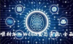 如何顺利加入Web3生态系统