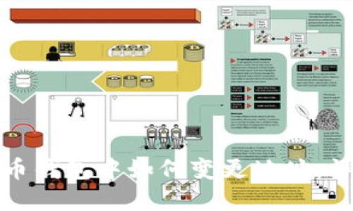 在比特币钱包中如何变更地址：详细指南