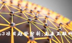 2023年Web3项目趋势分析：未