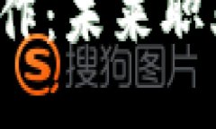 新加坡Web3工作：未来职业