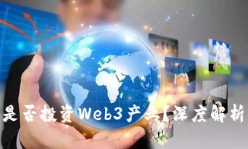 : 高瓴资本是否投资Web3产业？深度解析与市场趋势