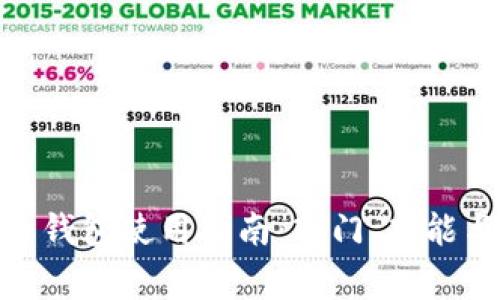 360比特币钱包使用指南：入门、功能与注意事项