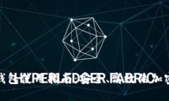 比特币交易与钱包使用指