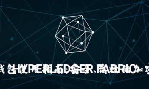 比特币交易与钱包使用指南：安全、高效的加密货币交易体验