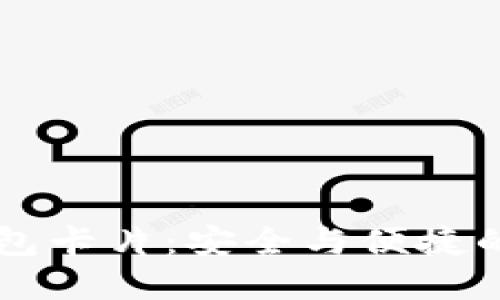台湾比特币硬件钱包卡片：安全与便捷的数字货币管理方案