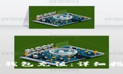 比特币如何往钱包充值：