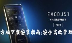 比特币钱包官方版下载安