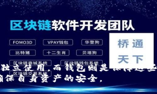   比特币收款钱包地址的获取与管理指南 / 
 guanjianci 比特币、钱包地址、加密货币、数字资产 /guanjianci 

比特币钱包地址概述
比特币（Bitcoin）是一种加密货币，可以通过网络进行交易和储存。与传统货币不同，比特币不依赖于任何中央银行或政府，而是通过去中心化的网络进行管理。每个比特币用户都可以拥有一个或多个钱包，而每个钱包内则包含一个或多个钱包地址。这个钱包地址是你接收比特币所必须的信息，相当于你的银行账户号码。

如何创建比特币钱包
首先，要获得比特币的收款地址，你必须首先创建一个比特币钱包。有多种方法可以创建比特币钱包，最常见的方式包括：
ul
    listrong在线钱包：/strong提供便捷性，但要注意安全性，一些知名平台包括Coinbase、Blockchain.info等。/li
    listrong手机钱包：/strong可以在应用商店下载，如Trust Wallet、Exodus等，方便日常使用。/li
    listrong桌面钱包：/strong通过电脑软件来管理比特币，如Bitcoin Core，适合长期存储使用。/li
    listrong硬件钱包：/strong最安全的选项之一，比如Ledger和Trezor，专为储存加密货币而设计。/li
/ul

获取比特币钱包地址
创建了比特币钱包之后，你会被分配到一个或多个钱包地址。获取钱包地址的步骤如下：
ol
    li打开你创建的比特币钱包软件或应用程序。/li
    li查找“收款”或“地址”标签，通常在钱包的主界面上可以直接看到。/li
    li复制你看到的地址或者使用二维码进行分享。/li
/ol
请注意比特币地址是由数字和字母组成的字符串，通常为26到35个字符。发送比特币时务必确认地址的准确性，因为交易一旦发出便无法撤销。

比特币收款地址的管理与保护
由于比特币钱包涉及用户的资产安全，妥善管理和保护钱包地址非常关键。以下是一些安全管理的建议：
ul
    listrong备份钱包：/strong大多数钱包软件都提供备份功能，你应该定期备份你的钱包，并保持备份文件在安全的地方。/li
    listrong启用双重身份验证：/strong如果钱包支持双重身份验证，务必开启此功能，增加账户安全。/li
    listrong定期更新：/strong保持钱包软件的更新，及时修复安全漏洞。/li
    listrong小心钓鱼攻击：/strong确保你访问的是官方网站，并小心电子邮件中可能存在的钓鱼链接。/li
/ul

常见问题解答

1. 如何在不同类型的钱包中查找比特币地址？
不同类型的钱包虽然在界面上有所不同，但获取比特币地址的流程大致相同。下面是几种钱包的具体说明：
strong在线钱包：/strong登录你的在线钱包账户，然后在“收款”或“地址”栏目中会显示你的钱包地址。大多数在线钱包还允许你生成新的地址。
strong手机钱包：/strong打开应用，通常在主页面能见到“接收”选项，点击后即可查看你的比特币地址及其二维码。
strong桌面钱包：/strong打开钱包软件后，查找“收款”选项，地址通常可以直接在页面中查看，某些软件还可以让你右键点击复制地址。
strong硬件钱包：/strong连接硬件钱包并通过其配套的软件来管理。在软件界面中寻找“接收”选项，可以看到并管理你的钱包地址。

2. 比特币地址是否可以更改？
比特币地址本身是固定的，但你可以在同一个钱包中生成新的地址。很多钱包会建议用户定期使用新的地址接收比特币，以提高隐私保护。
用户如果需要更改地址，可以通过钱包的“生成新地址”功能来实现。这种方法常用于希望保护隐私的用户，因为使用一次性地址可以降低交易数据的追踪性。

3. 为什么要使用多个比特币地址？
使用多个比特币地址的主要原因包括提高隐私和安全性。使用单一地址会汇总所有交易，并使得钱包持有者的资产暴露给他人。在交易中，任何人都可以通过查看区块链来跟踪一个地址的所有交易记录。
为了降低这种风险，建议用户使用多个地址来接收款项。例如，持有一个主地址和多个备用地址可以隔离不同交易的资金流。这种做法同样适用于许多企业和商家在接受付款时。

4. 如果我的比特币地址被泄露，应该怎么处理？
如果你怀疑你的比特币地址被泄露，首先应更换你的钱包地址。很多钱包允许用户快速生成新地址，你应该立刻创建新的地址并止损。
此外，建议同时启用额外的安全措施，比如双重身份验证并确保你的设备安全。定期审查交易历史和账户安全设置是保护自己资产的良好习惯。
最好的方法就是保持警惕，尽量避免在不受信任的平台上公开你的比特币地址。

5. 比特币地址和钱包地址有什么区别？
比特币钱包地址是你用来接收比特币的具体地址，而钱包则是你存储和管理比特币的地方。钱包中通常会存储有多个比特币地址，每个地址可以独立使用，而钱包则是保障这些地址及其对应比特币安全的工具。
总之，比特币钱包的安全性和使用便捷性直接影响着数字资产的管理。因此，用户在使用比特币时要对其钱包及地址进行合理的管理和保护，以确保自身资产的安全。