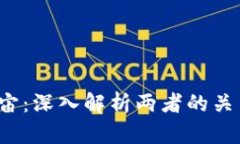 Web3与元宇宙：深入解析两